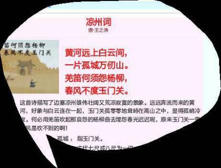 凉州词的意思全解