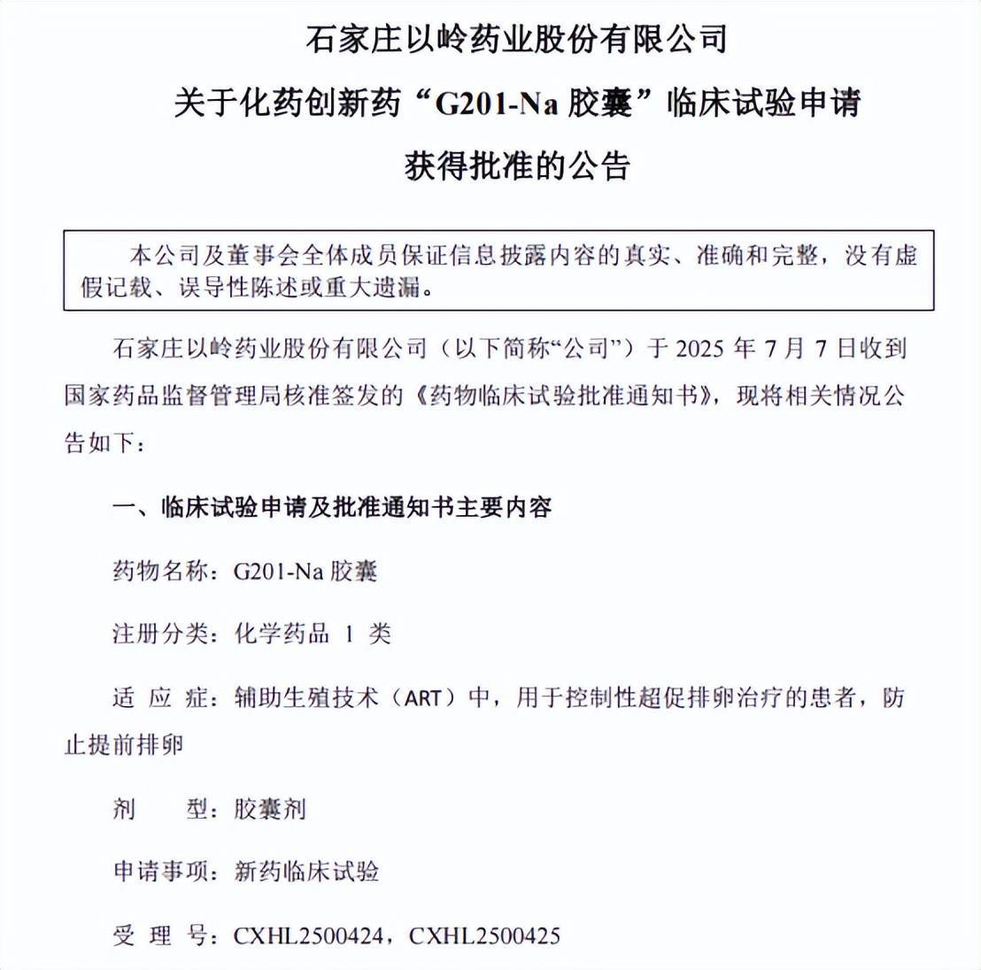 以岭药业，再造一个连花清瘟？