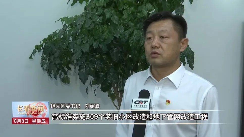 绿园区：焕发西部片区活力 建设幸福美好城区