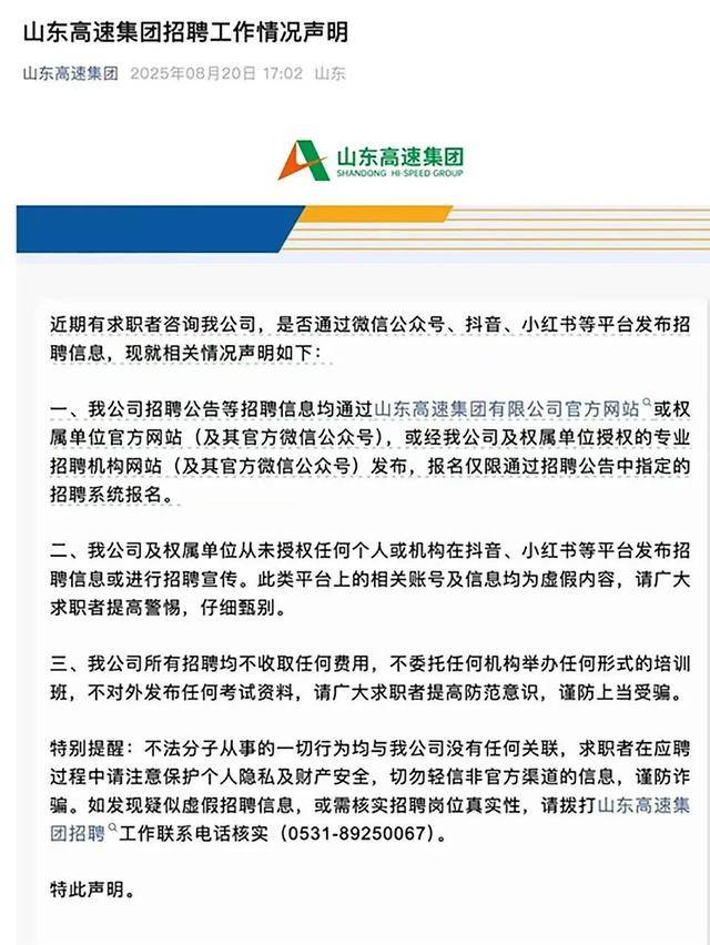 山东高速、山东财金、山东海洋等多家省属企业发布严正声明