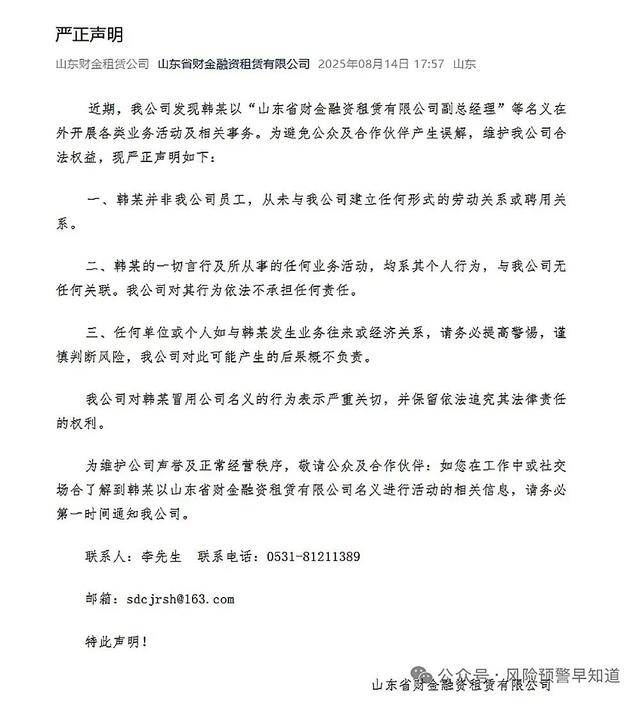 山东高速、山东财金、山东海洋等多家省属企业发布严正声明