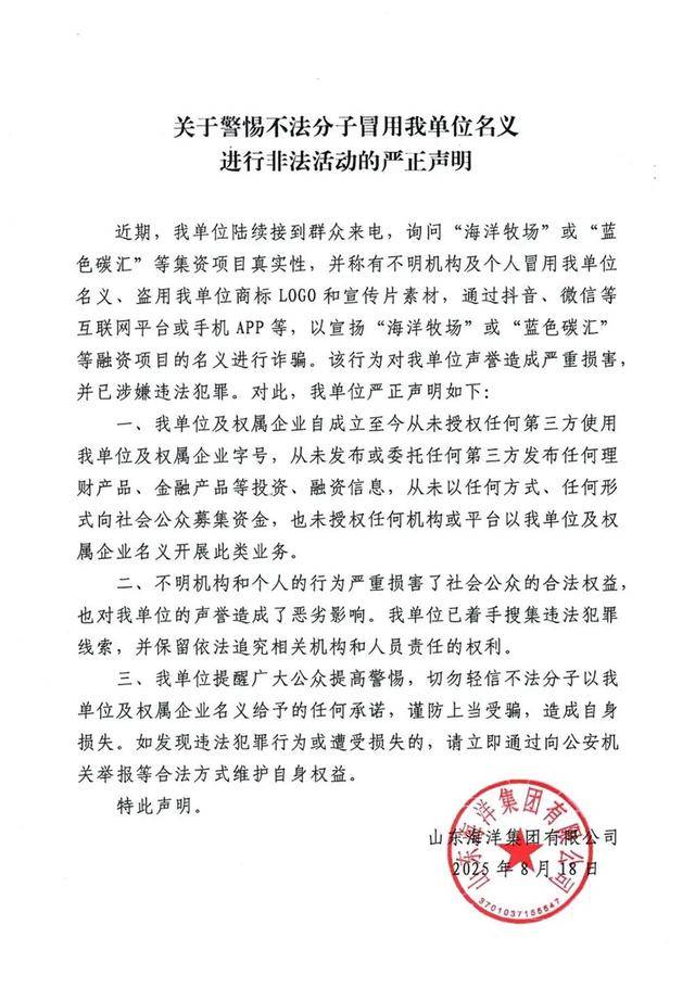 山东高速、山东财金、山东海洋等多家省属企业发布严正声明