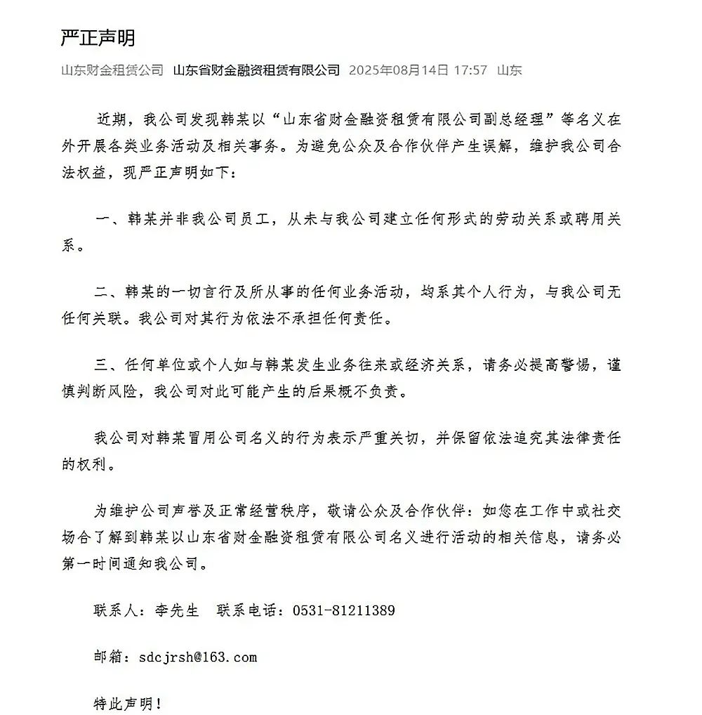 山东高速、山东财金、山东海洋等多家省属企业发布严正声明！