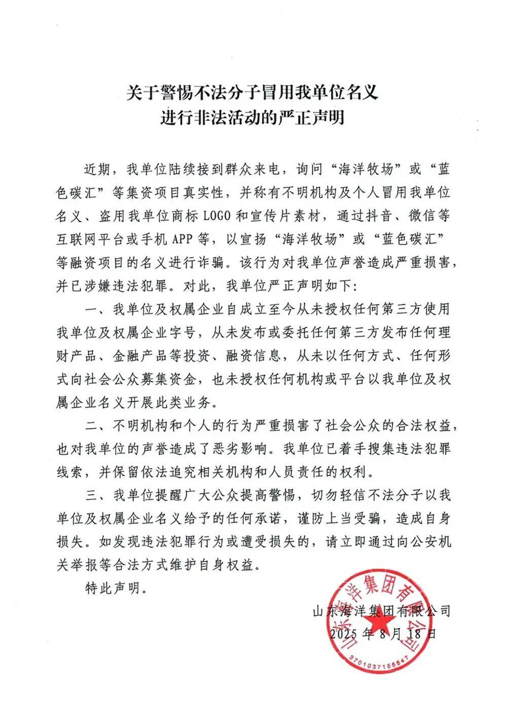 山东高速、山东财金、山东海洋等多家省属企业发布严正声明！