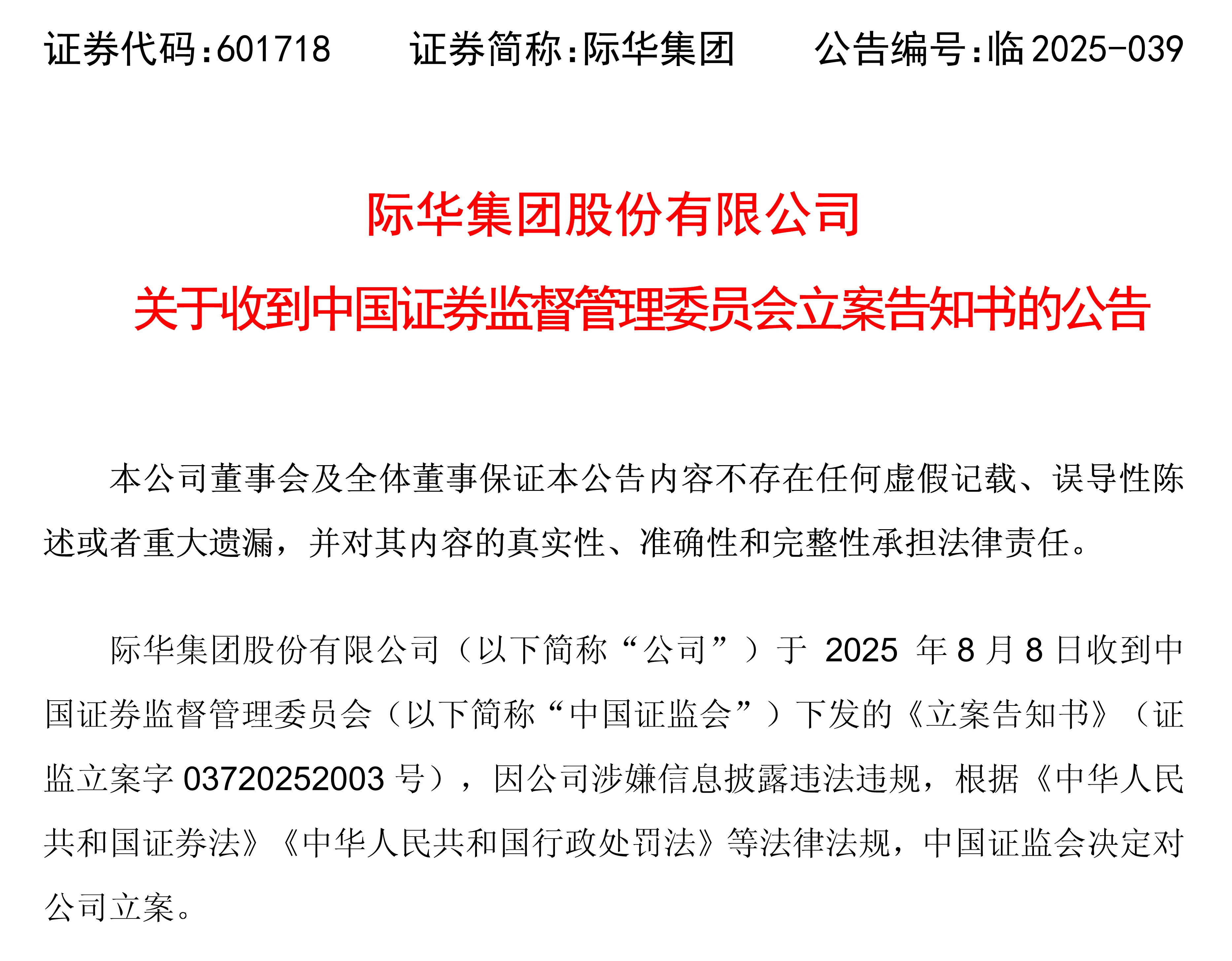 买入股票际华集团(601718)亏损,股民或可索赔