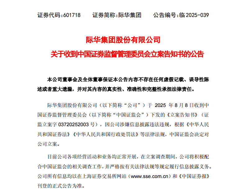 际华集团被立案 索赔可登记