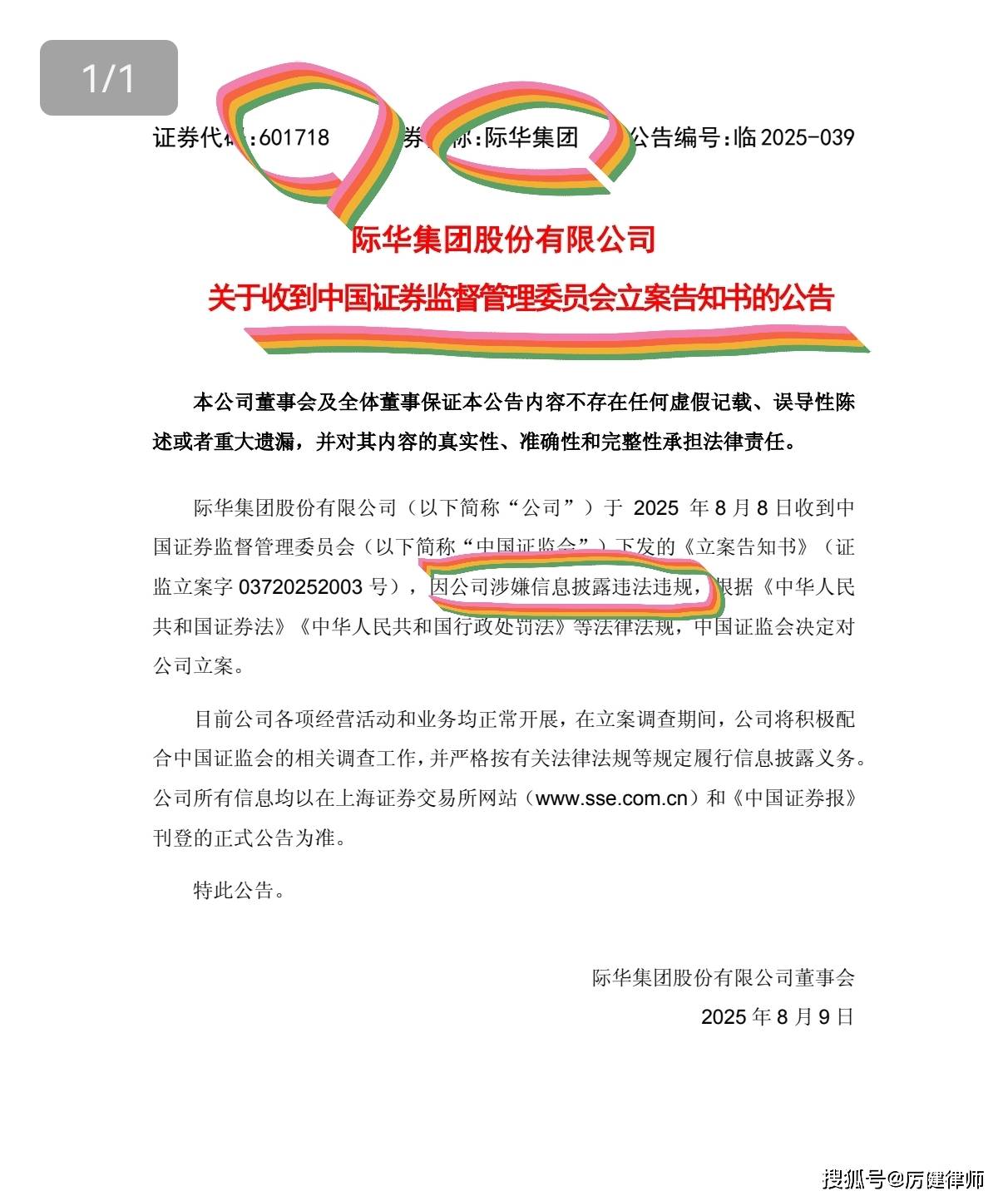 际华集团被立案 受损股民可索赔
