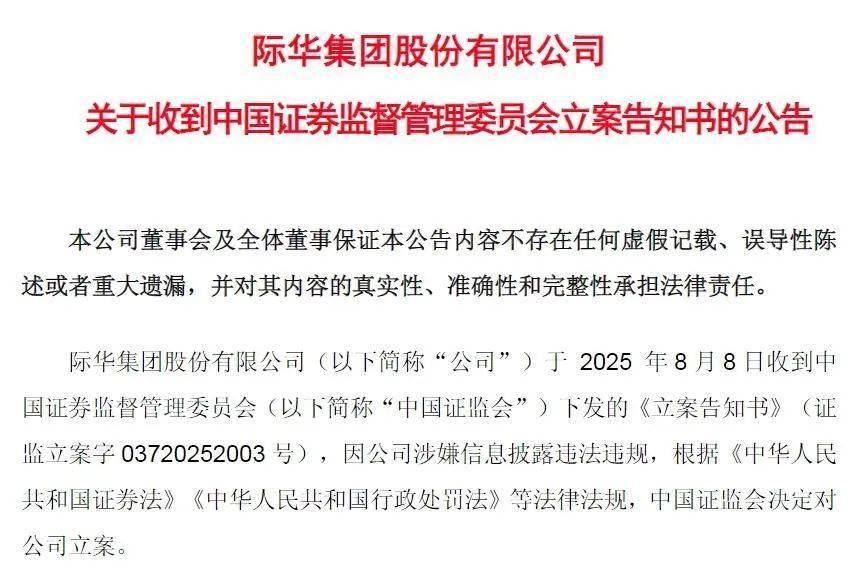 军需被装首家上市企业,际华集团被立案调查