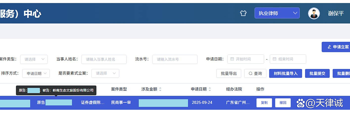 岭南股份股票索赔，谢保平律师团队新股民立案，这些股民可索赔