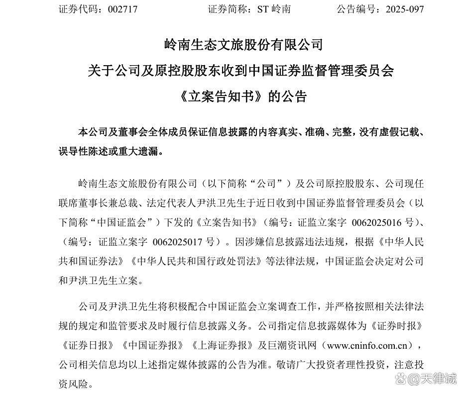 岭南股份股票索赔,谢保平律师团队新股民立案,这些股民可索赔