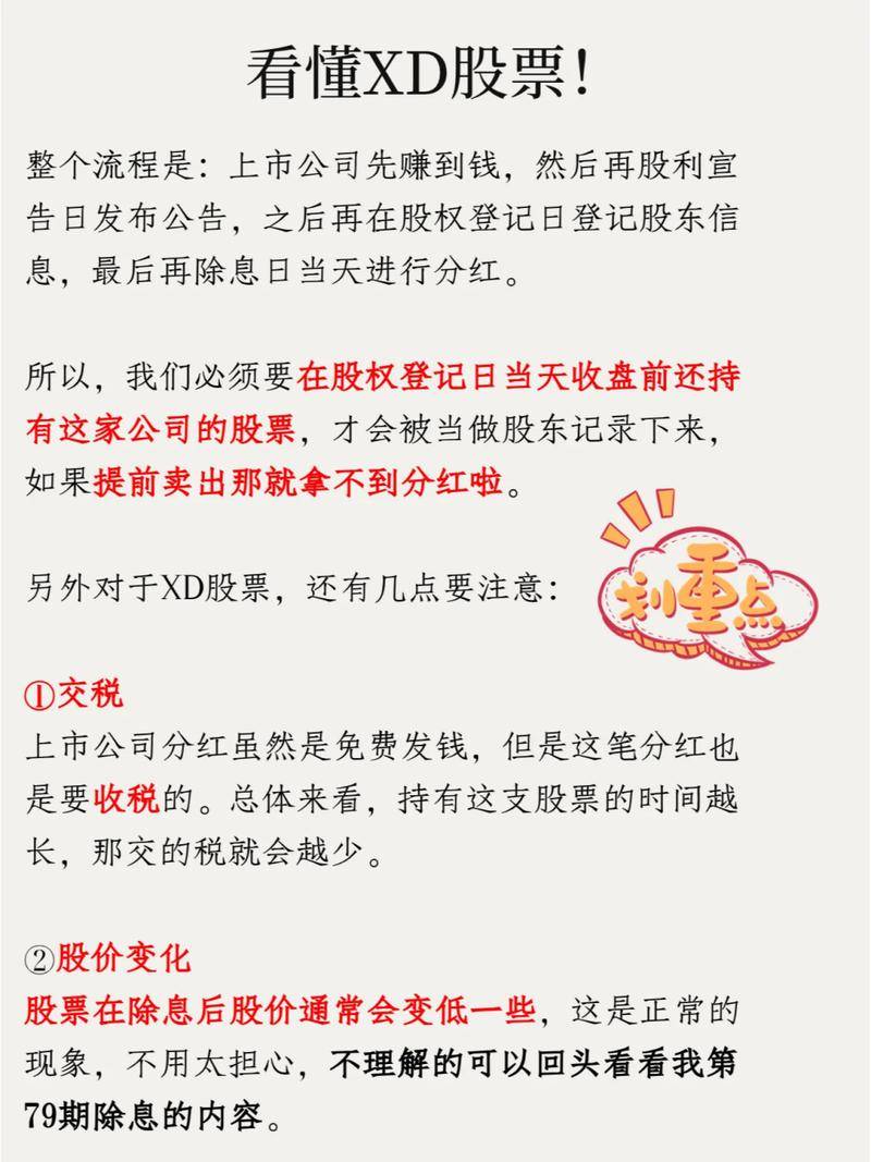股票代码前的XD是什么意思？一文带你搞懂除息含义