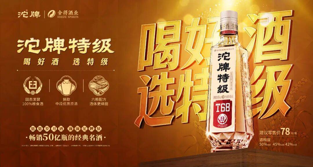 舍得酒业稳价盘去库存、开瓶率提升，多家机构大幅增持股票