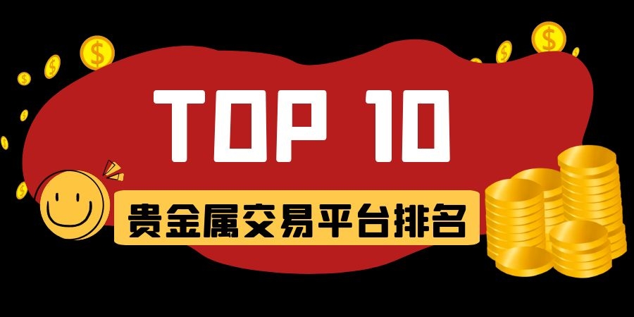 贵金属交易一手(贵金属交易怎么收费)