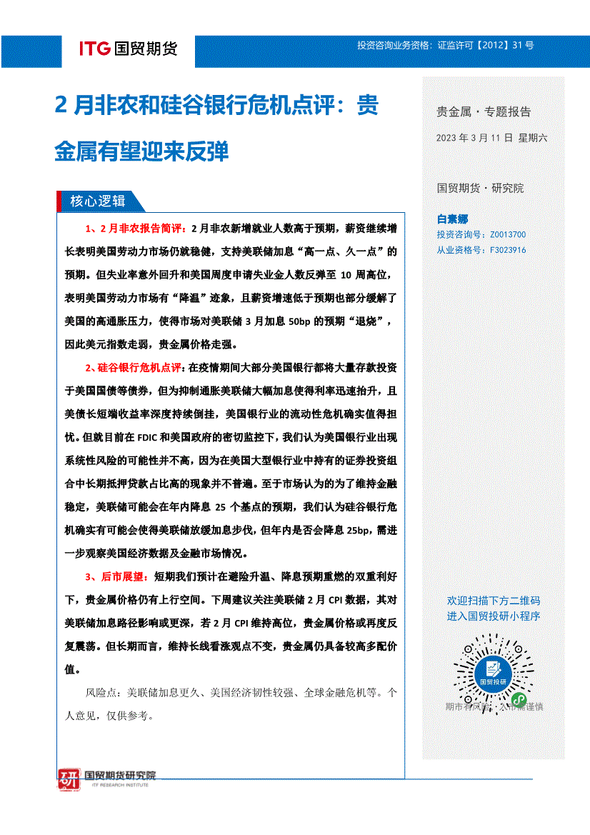贵金属今天关注什么(贵金属今天关注什么指数)