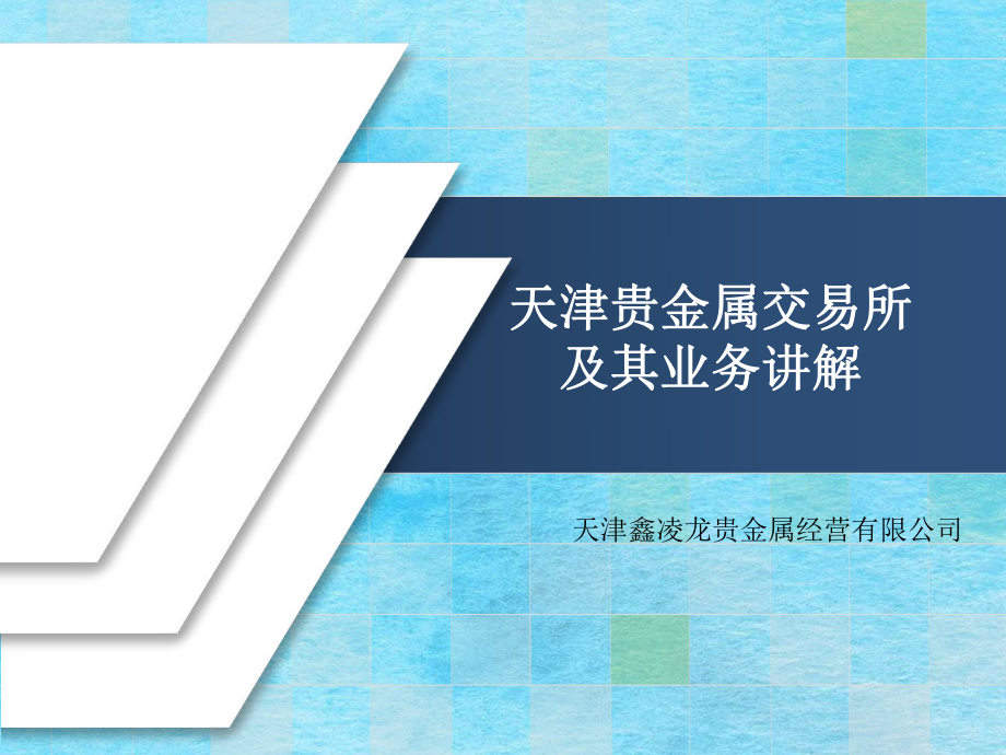 天津贵金属交易所地址(天津贵金属交易所联系电话)