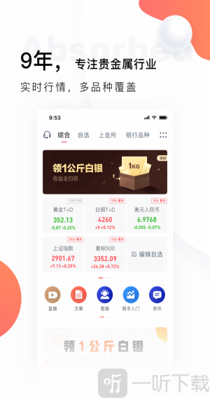 手机贵金属下载(手机贵金属软件哪个好)