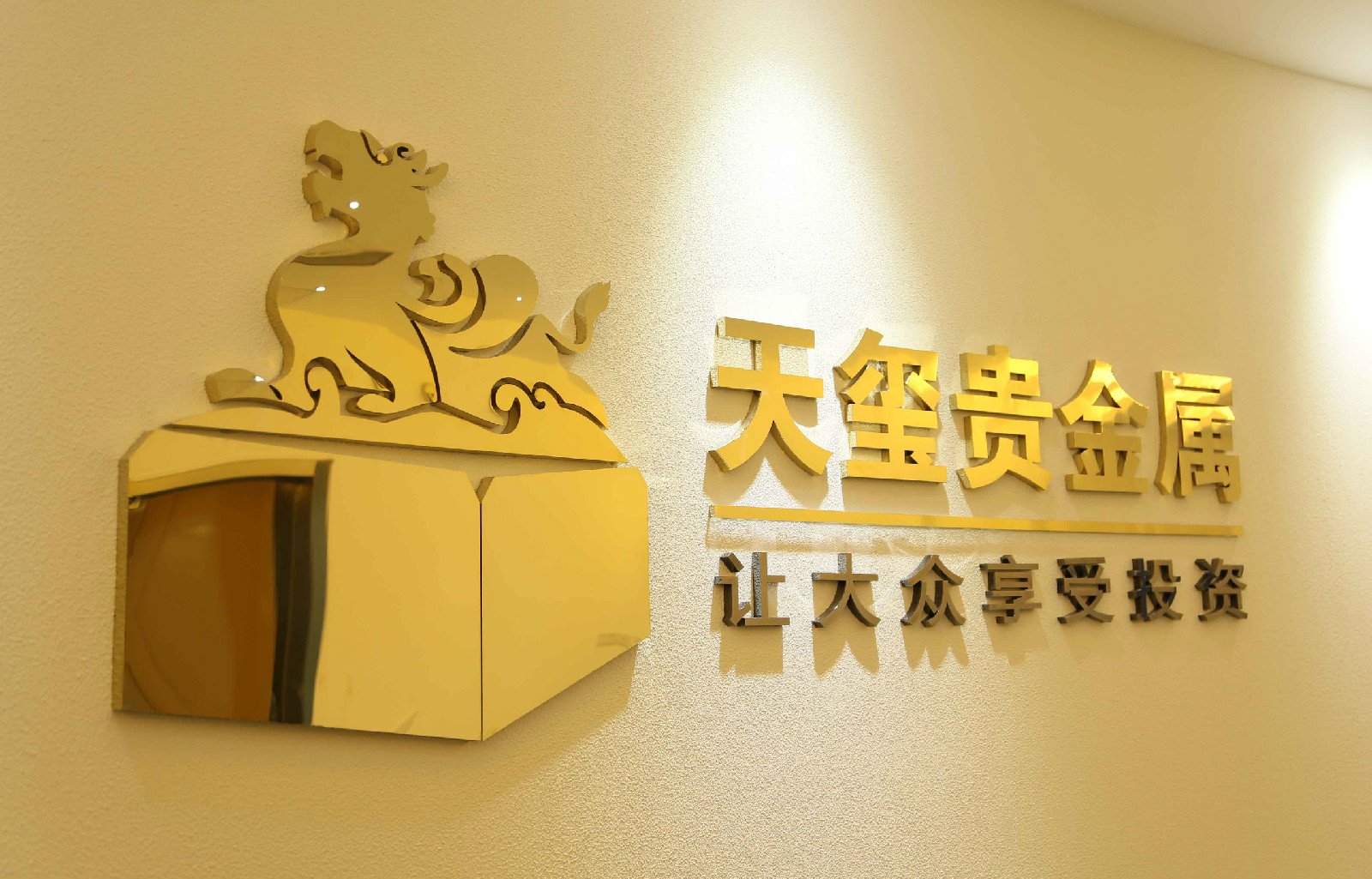 广东贵金属交易所官网(广东省贵金属交易中心app下载)