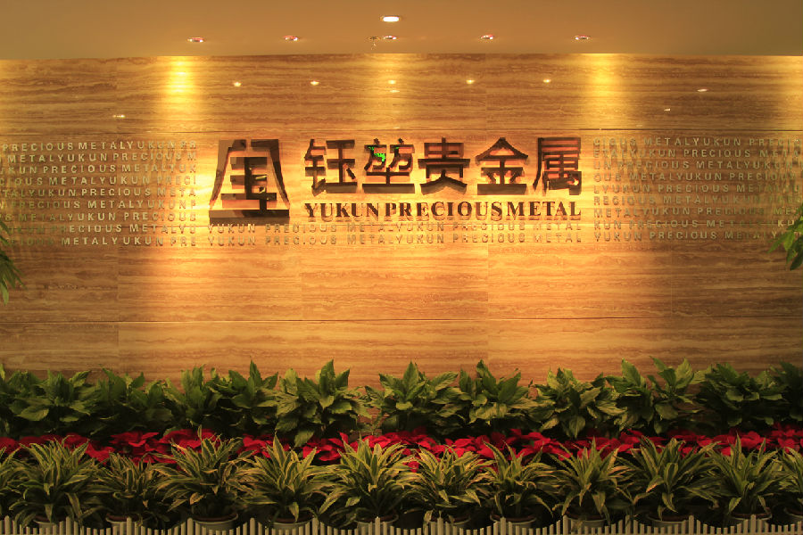 兰溪中正福金贵金属经营有限公司(兰溪中正福金贵金属经营有限公司电话)