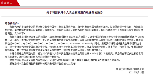 工行贵金属账户骗局(工商银行贵金属账户是什么意思)