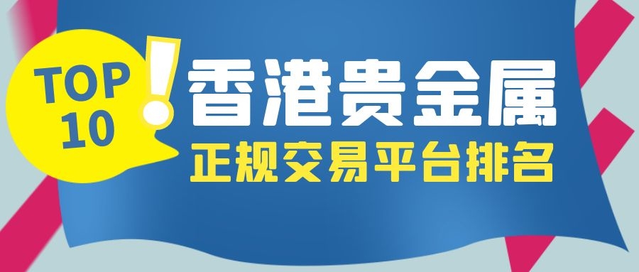 315贵金属曝光名单(2021年315不合格产品黄金)