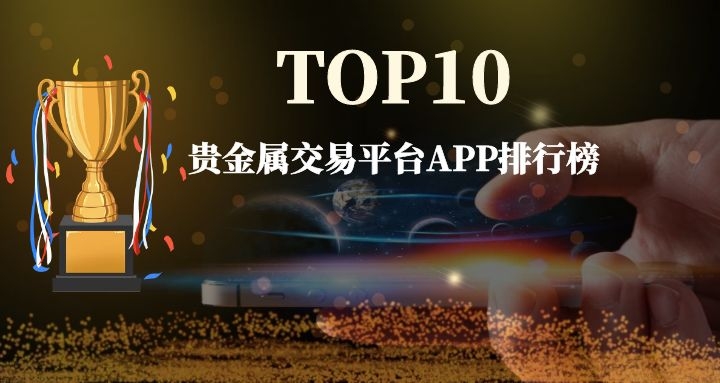 广东贵金属交易中心骗(广东省贵金属交易中心会员单位)