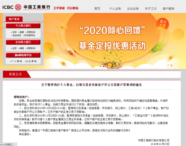 工商银行贵金属怎么玩(工商银行的贵金属怎么样)