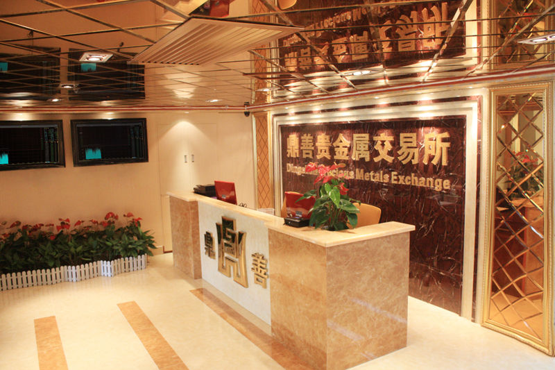 山西贵金属交易所(山西省贵金属冶炼厂)
