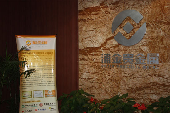 天津之江贵金属经营有限公司(天津之江贵金属经营有限公司新春晚会)