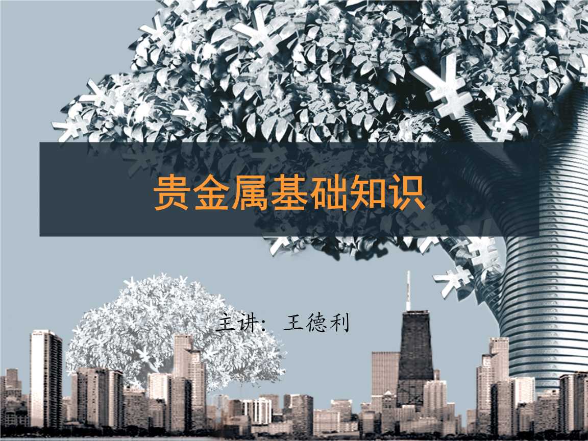 贵金属熔点(贵金属熔点由低到高的排列顺序)