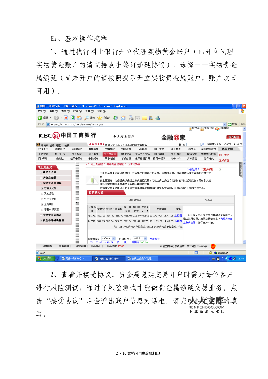 工行贵金属账户骗局(工行贵金属账户需要注销吗)