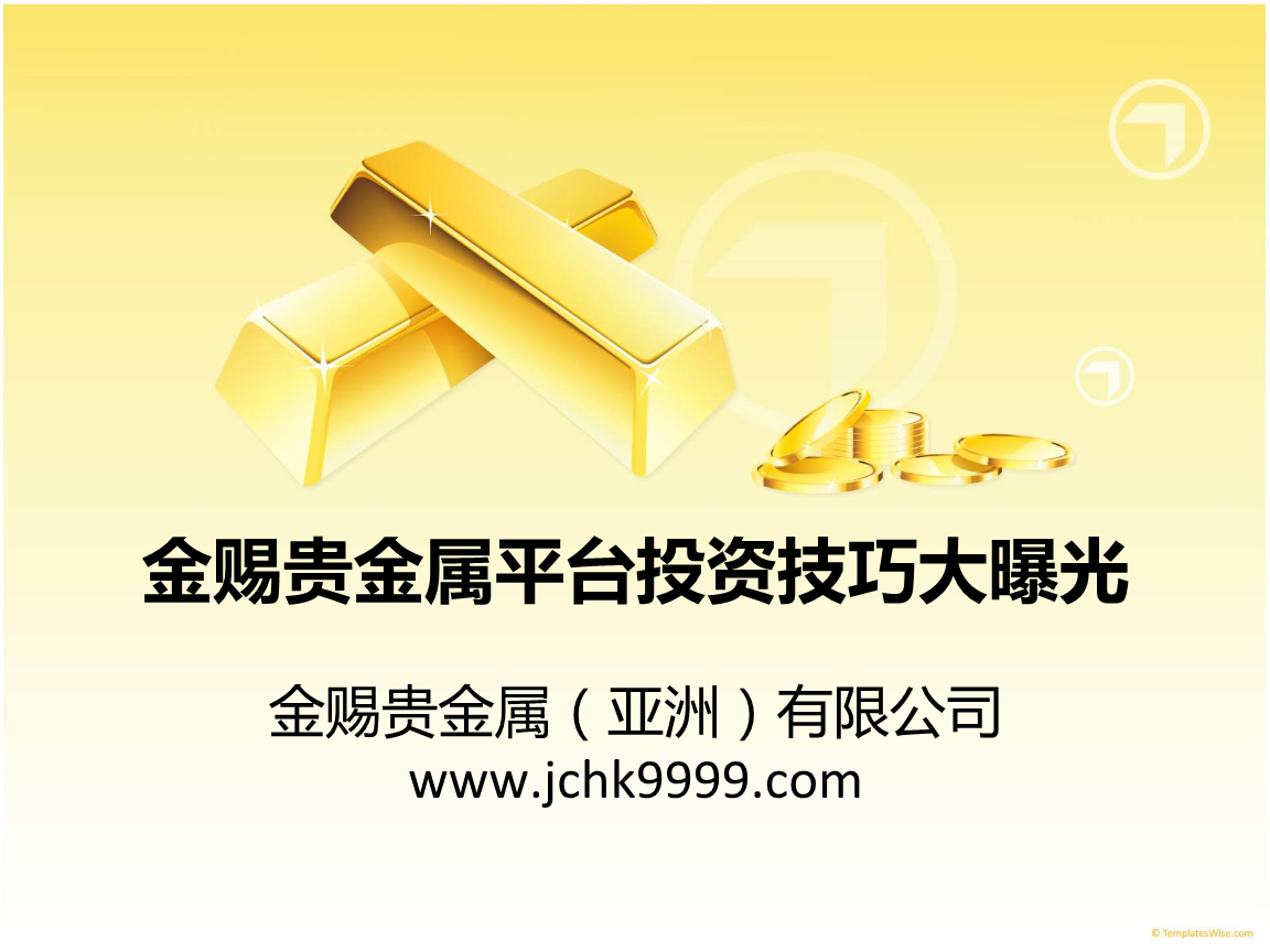 哪个贵金属平台比较好(金荣中国贵金属交易平台)