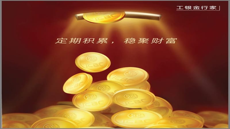 工商银行贵金属怎么玩(投资工行贵金属一年赚了20万)
