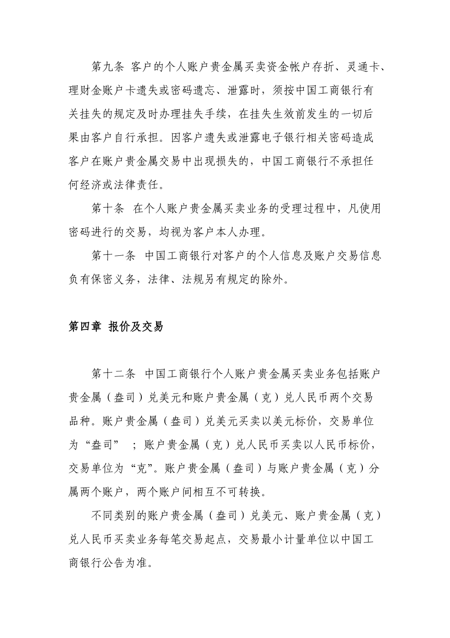 工行账户贵金属(贵金属账户是什么意思)