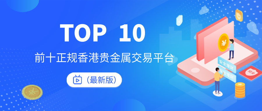 贵金属的交易平台(贵金属的交易平台有哪些)