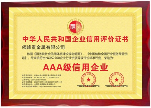 领等贵金属(贵金属证书是什么意思)