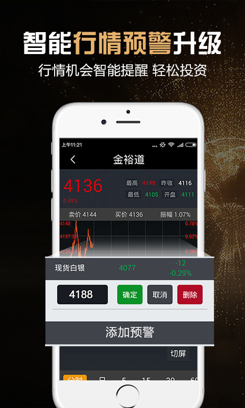 贵金属软件下载(贵金属软件免费下载)
