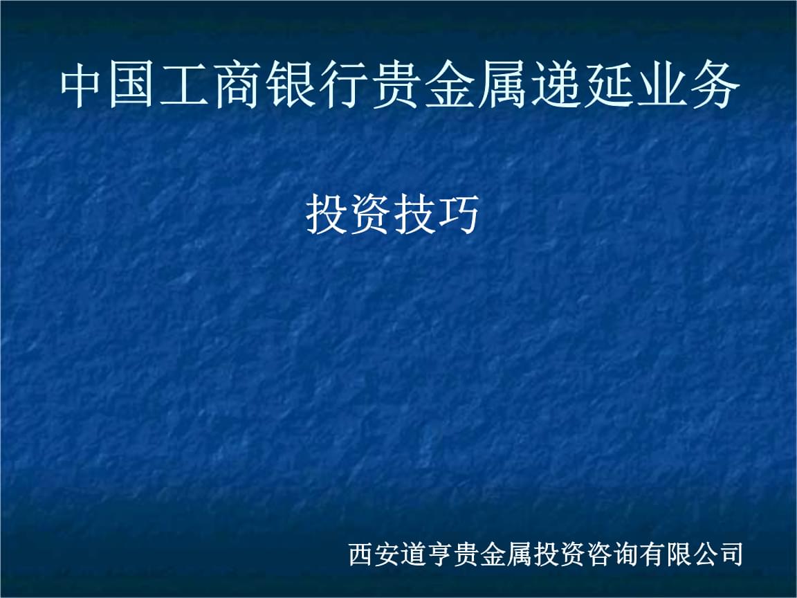 贵金属递延(贵金属递延交易什么时候恢复开户)