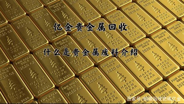 贵金属金(贵金属金融通金)