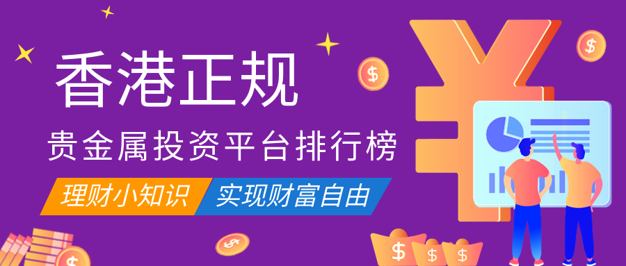 贵金属合法(贵金属交易合法性)