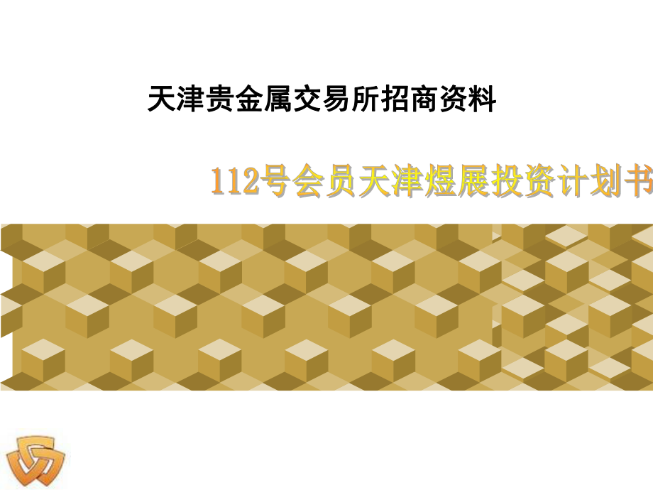 贵金属招商(黄金投资平台招商)