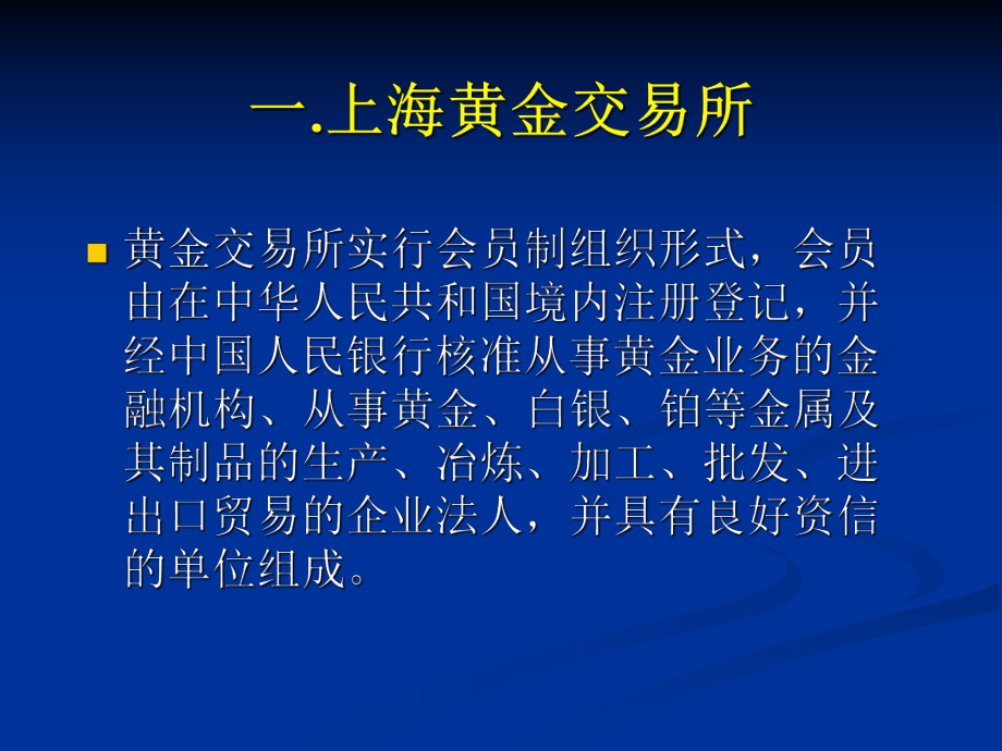 贵金属业务(贵金属业务推进措施)