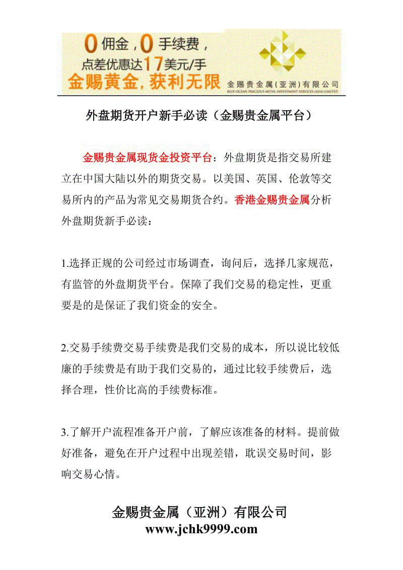 开户贵金属(贵金属开户去哪里开户)