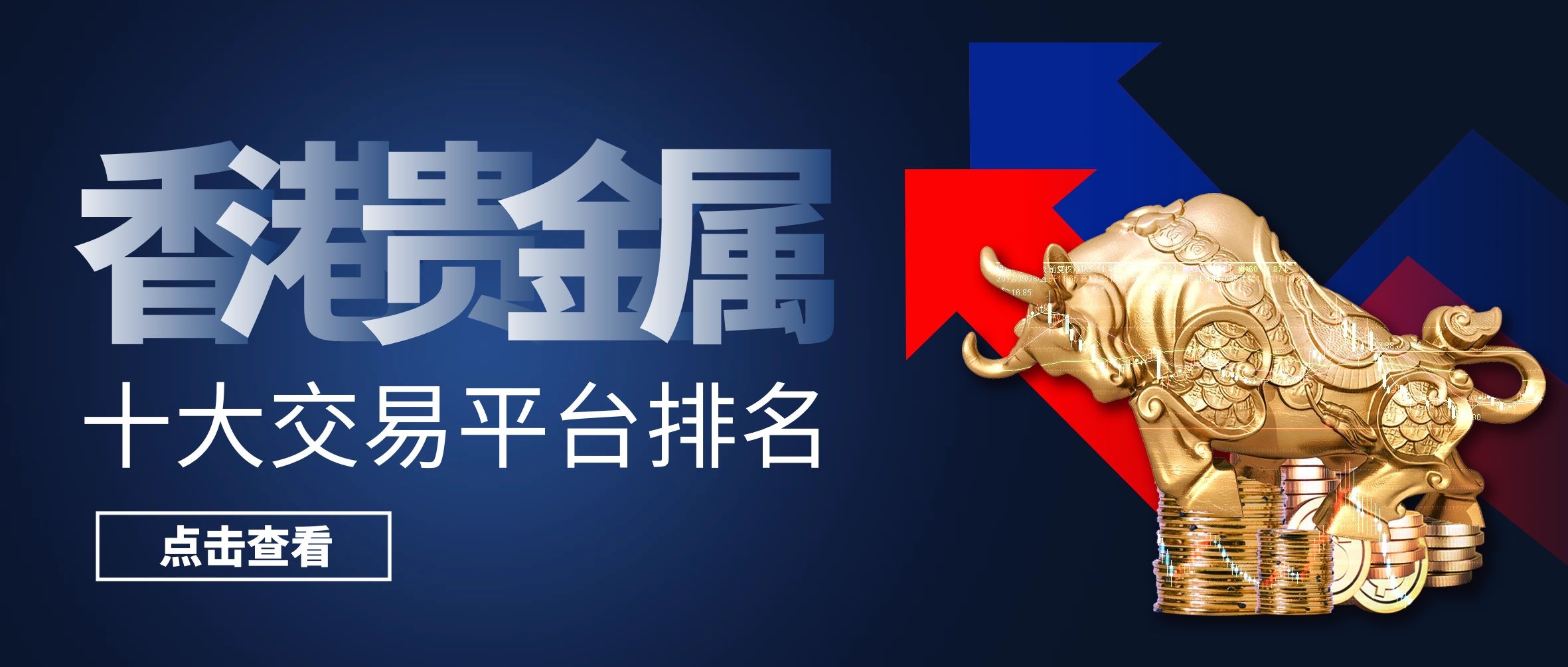 贵金属平台排名(各大贵金属平台)