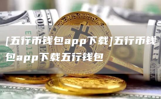 包含2022抹茶数字货币交易所排名的词条