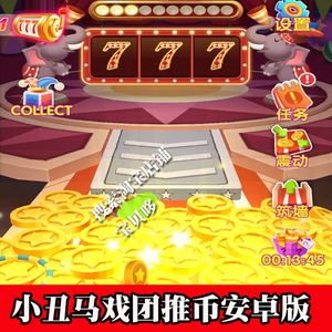 安卓推币游戏(推币游戏app)