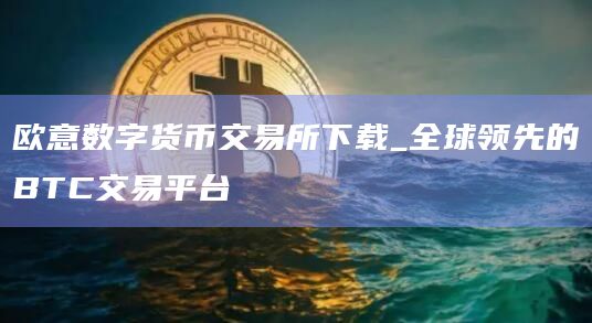 btc平台(BTC平台骗局)