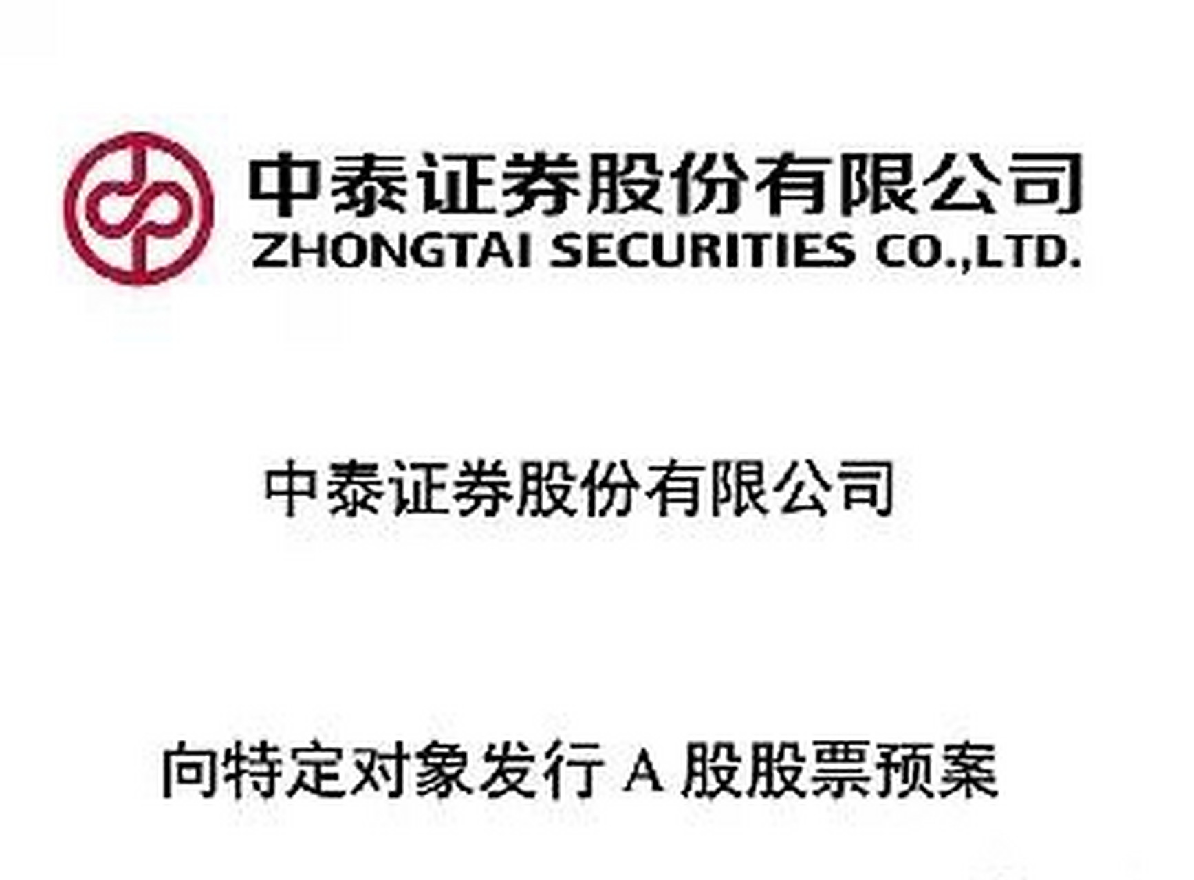 中泰证券交易软件(中泰证券交易软件安全吗)