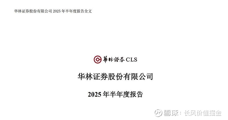 华林v证券(华林证券官方)