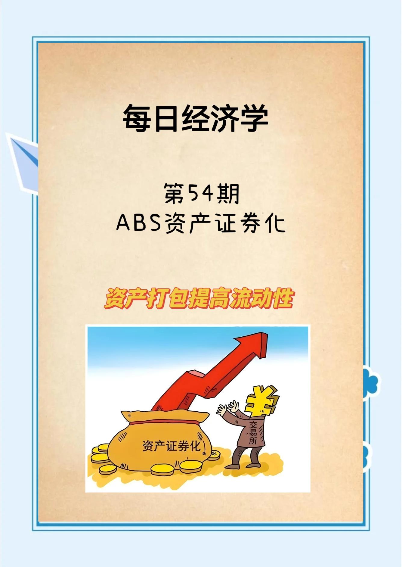 资产证券化的基础资产(资产证券化的基础资产的特点包括)