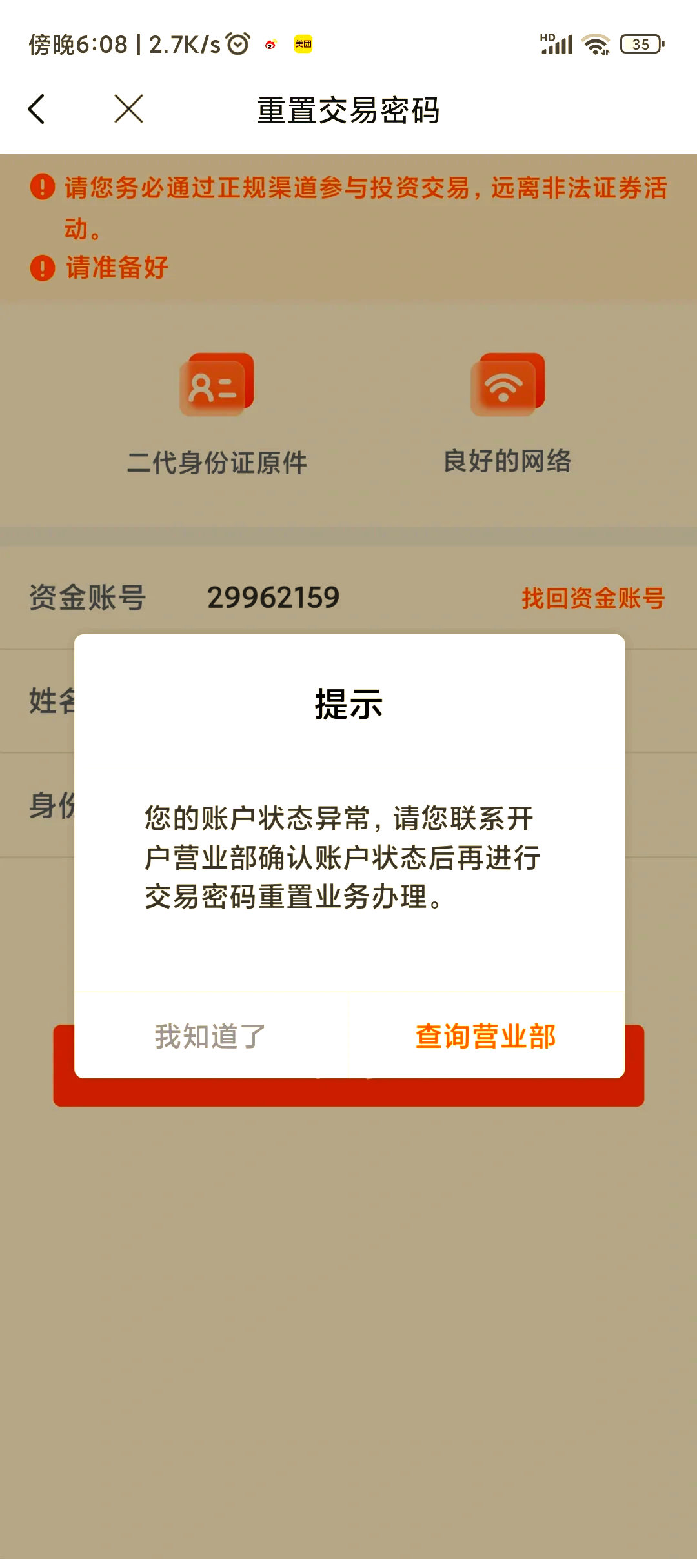 证券账户是什么(证券账户是什么科目)